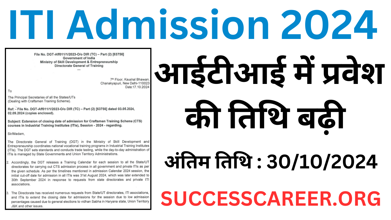 ITI Admission 2024 Date Extend