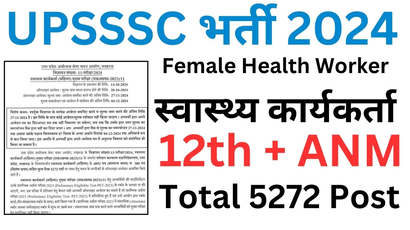 UPSSSC Female Health Worker